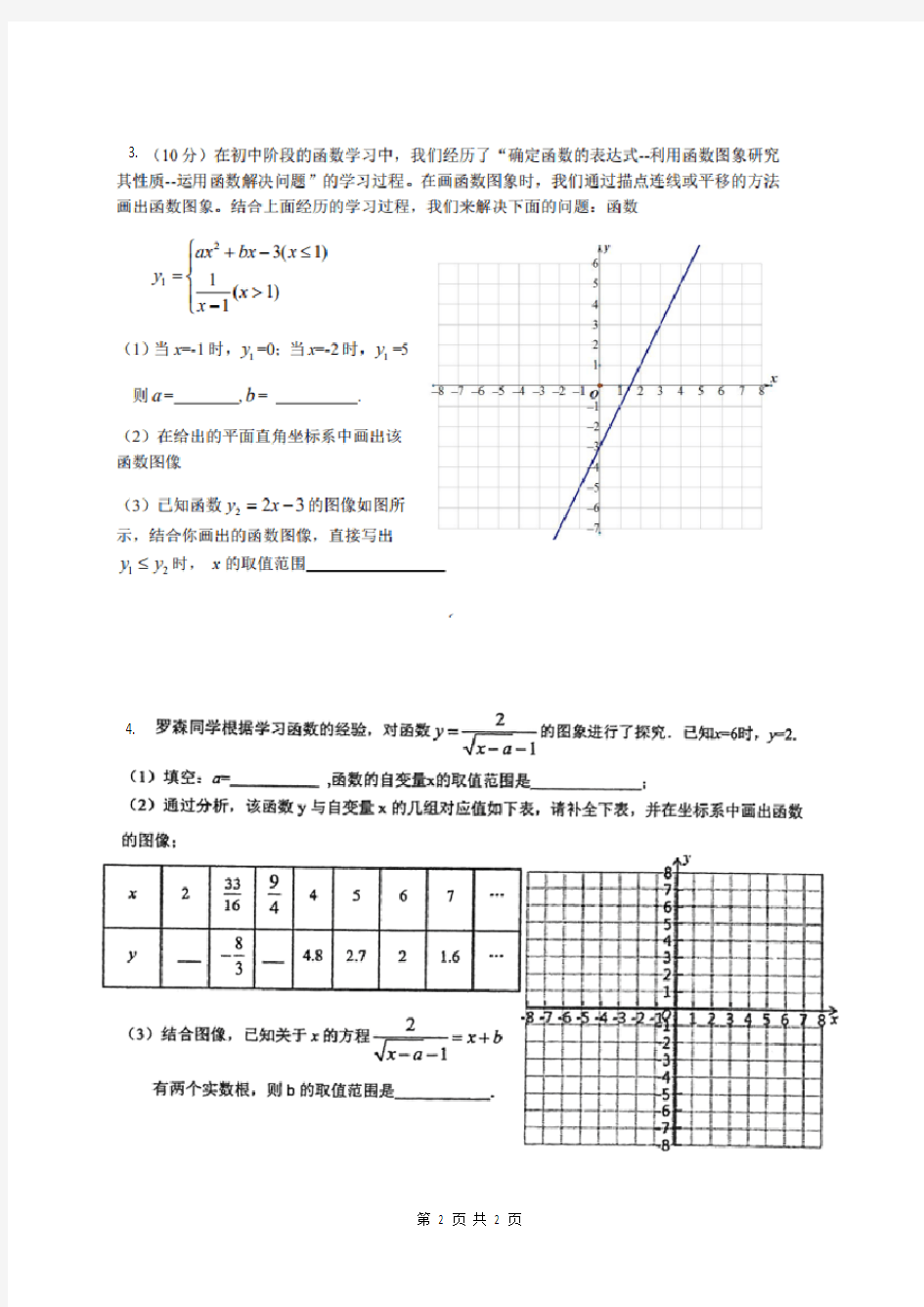 重庆中考数学22题专题训练