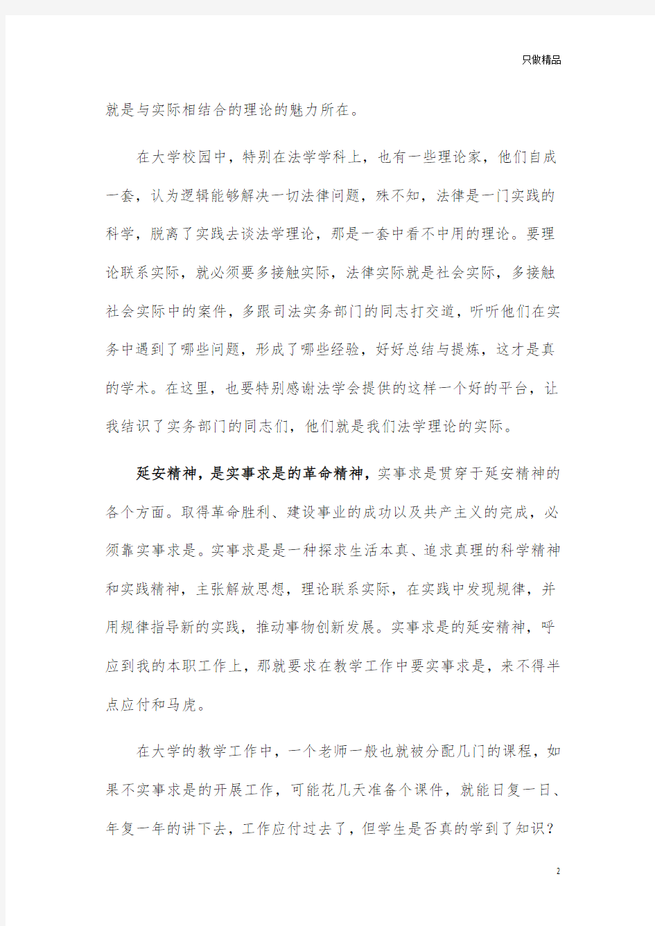 教师延安培训心得体会发言3