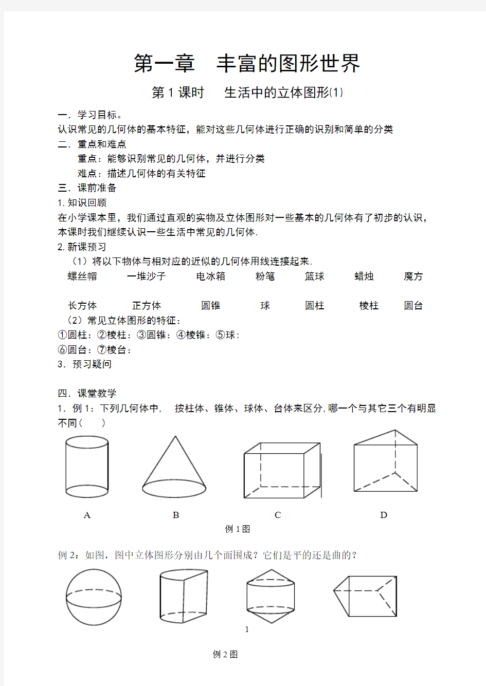 [VIP专享]七上第一章1--4