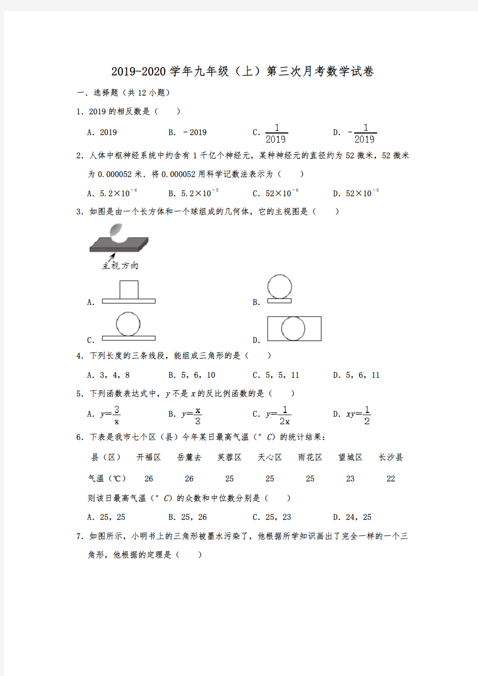 湖南省长沙市开福区青竹湖湘一外国语学校2019-2020年九年级(上)第三次月考数学试卷  解析版