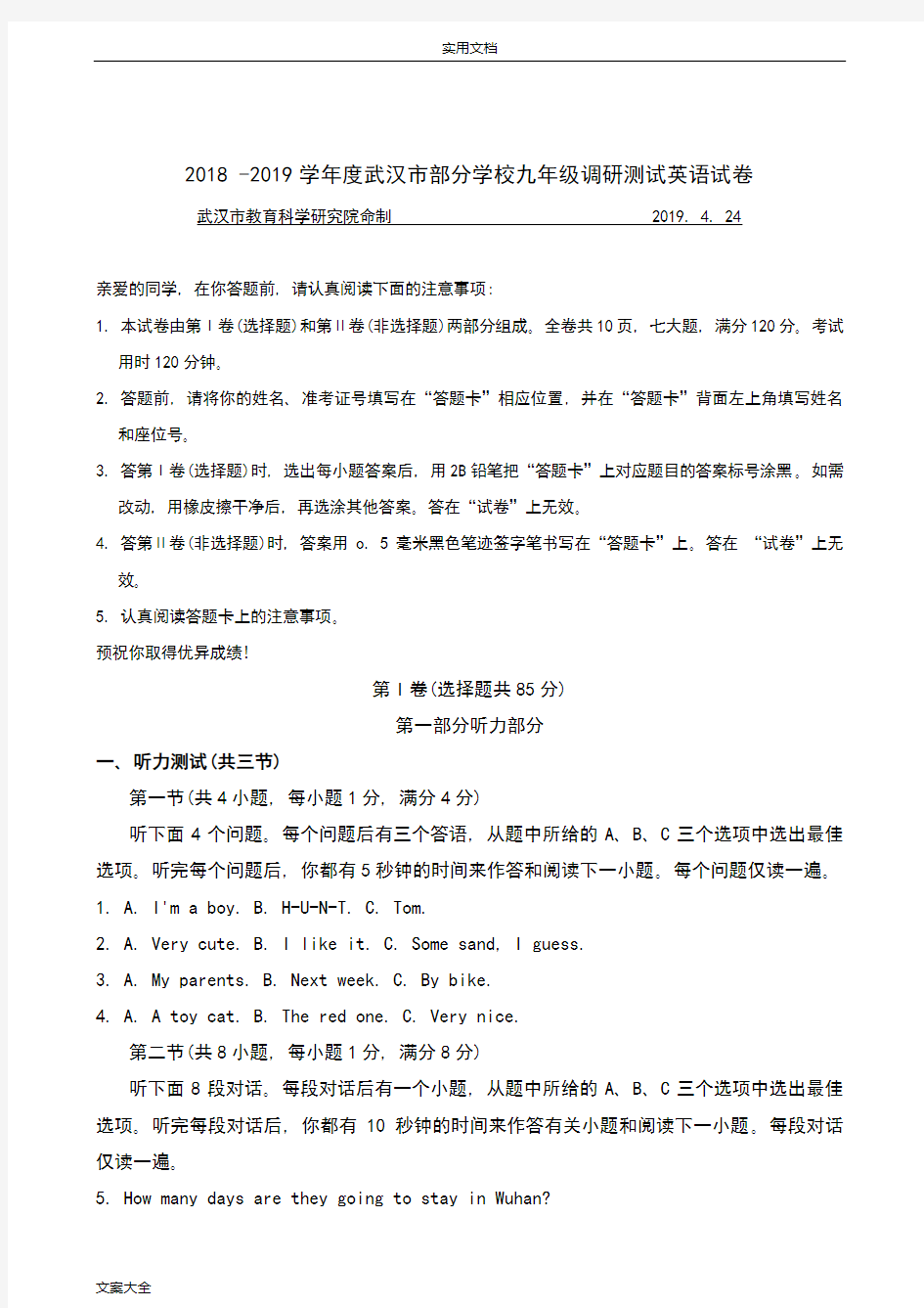 武汉市部分学校2018-2019学年度四月调考九年级英语试卷