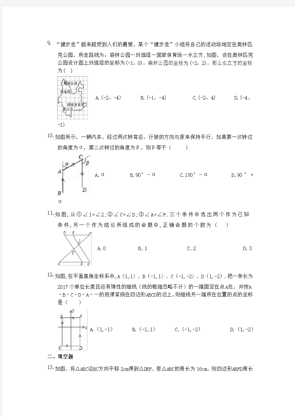 天津市南开区南大附中2019年春 七年级数学 (3月) 月考模拟试卷