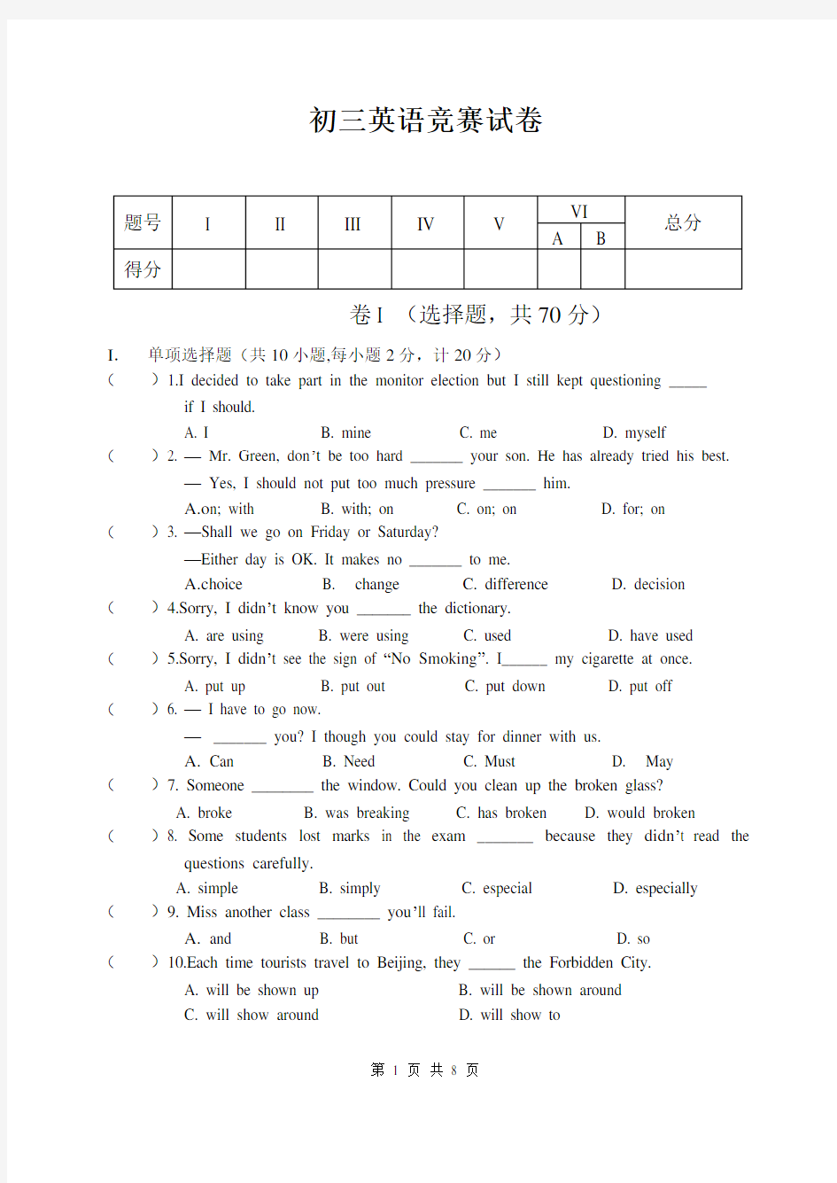 初三英语竞赛试卷