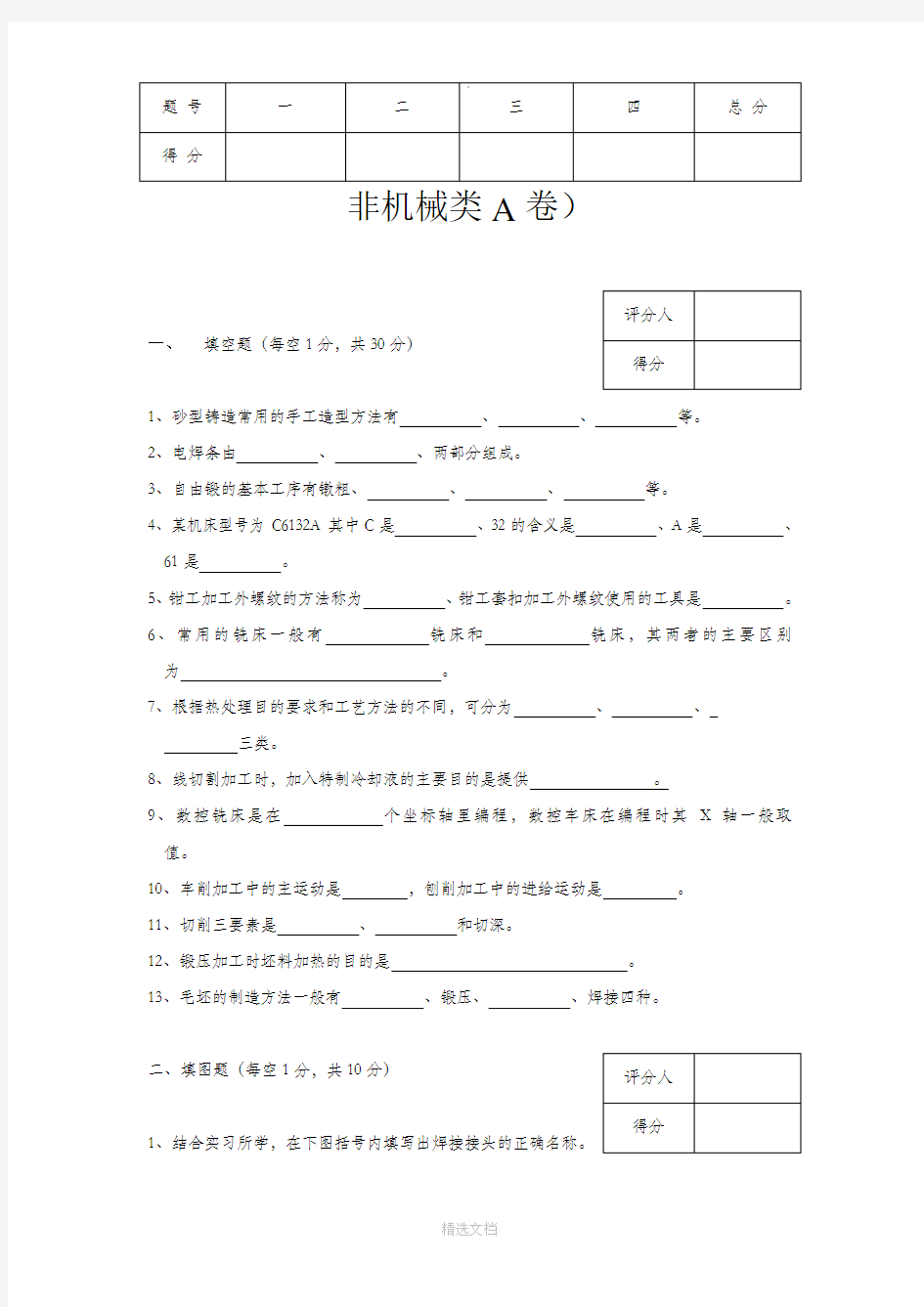 机械制造基础试题及答案