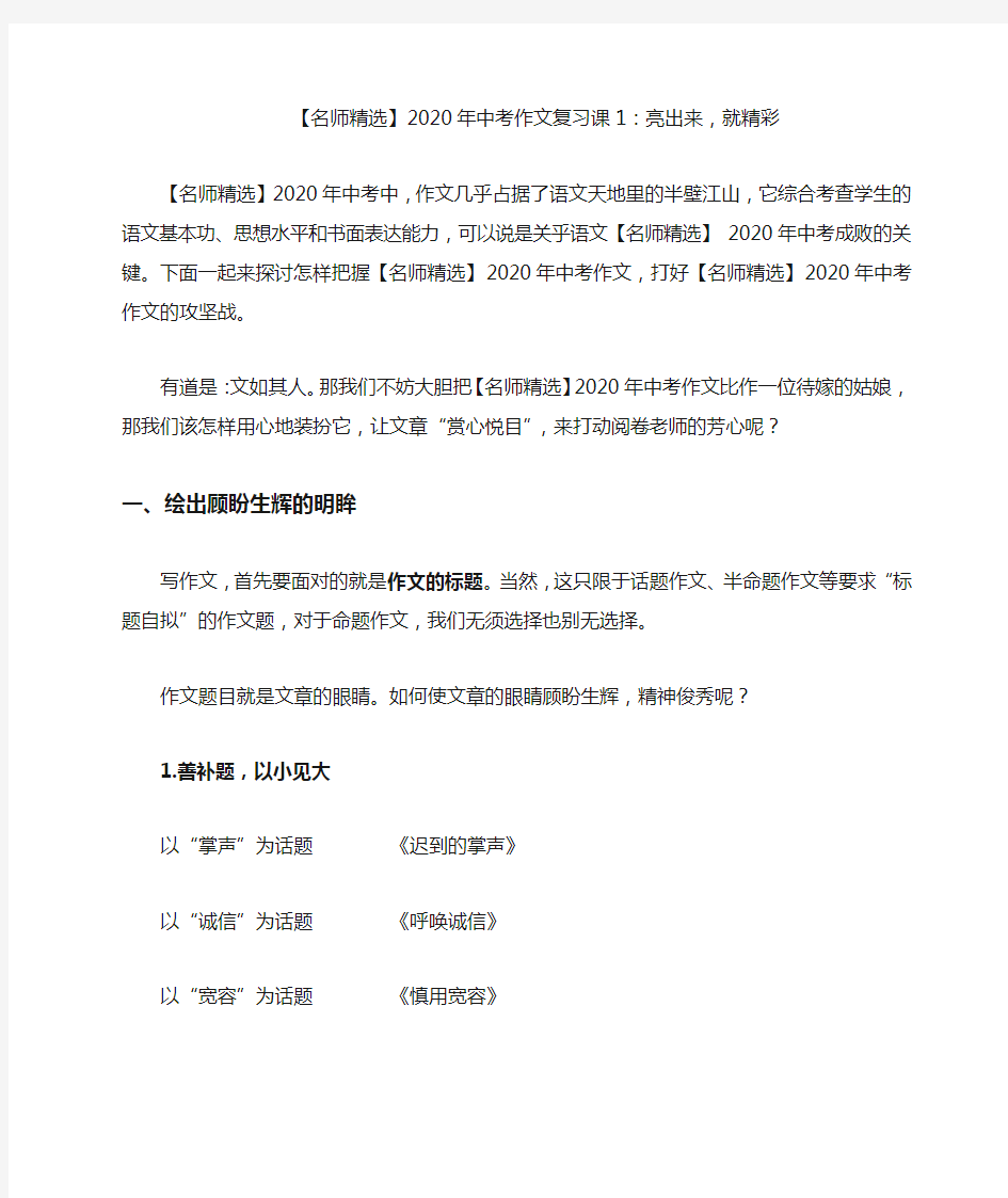 【名师精选】2020年中考作文复习课1：亮出来,就精彩