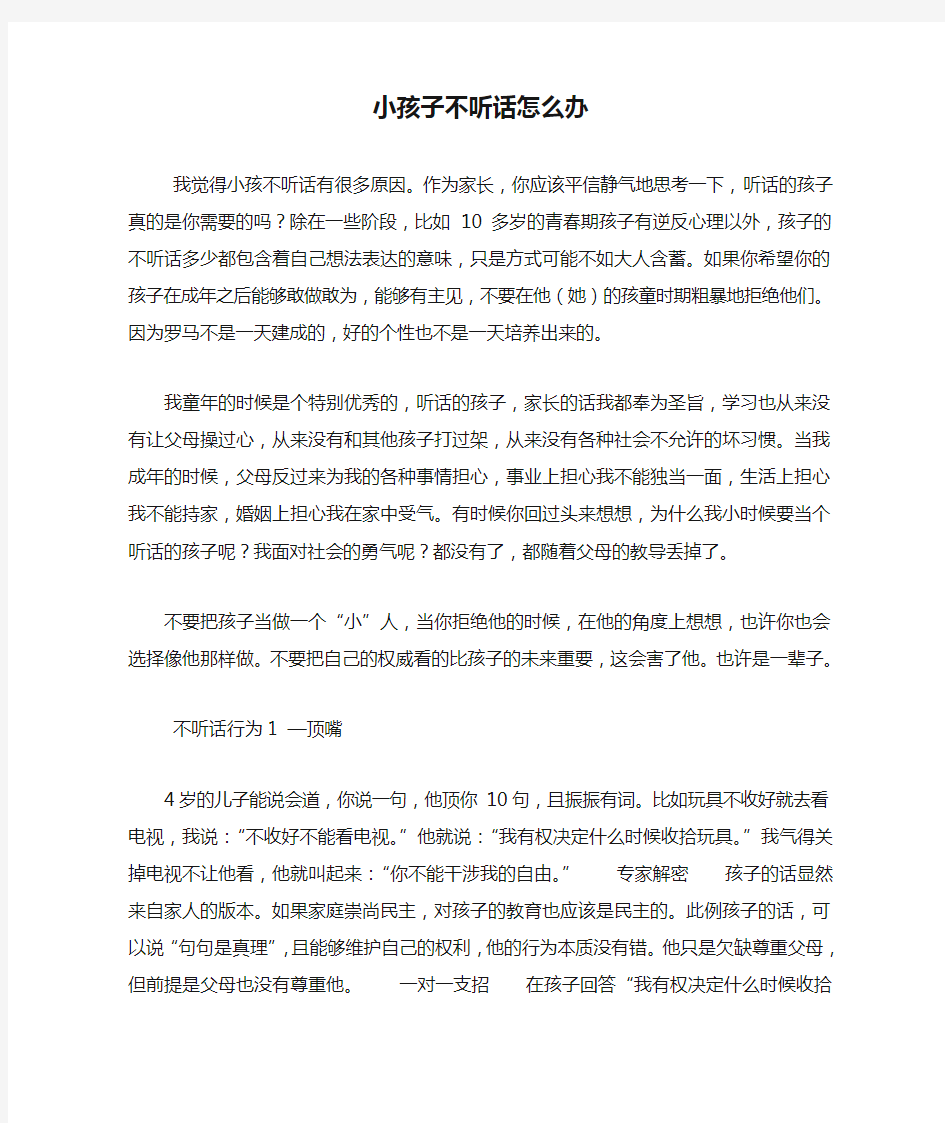 小孩子不听话怎么办