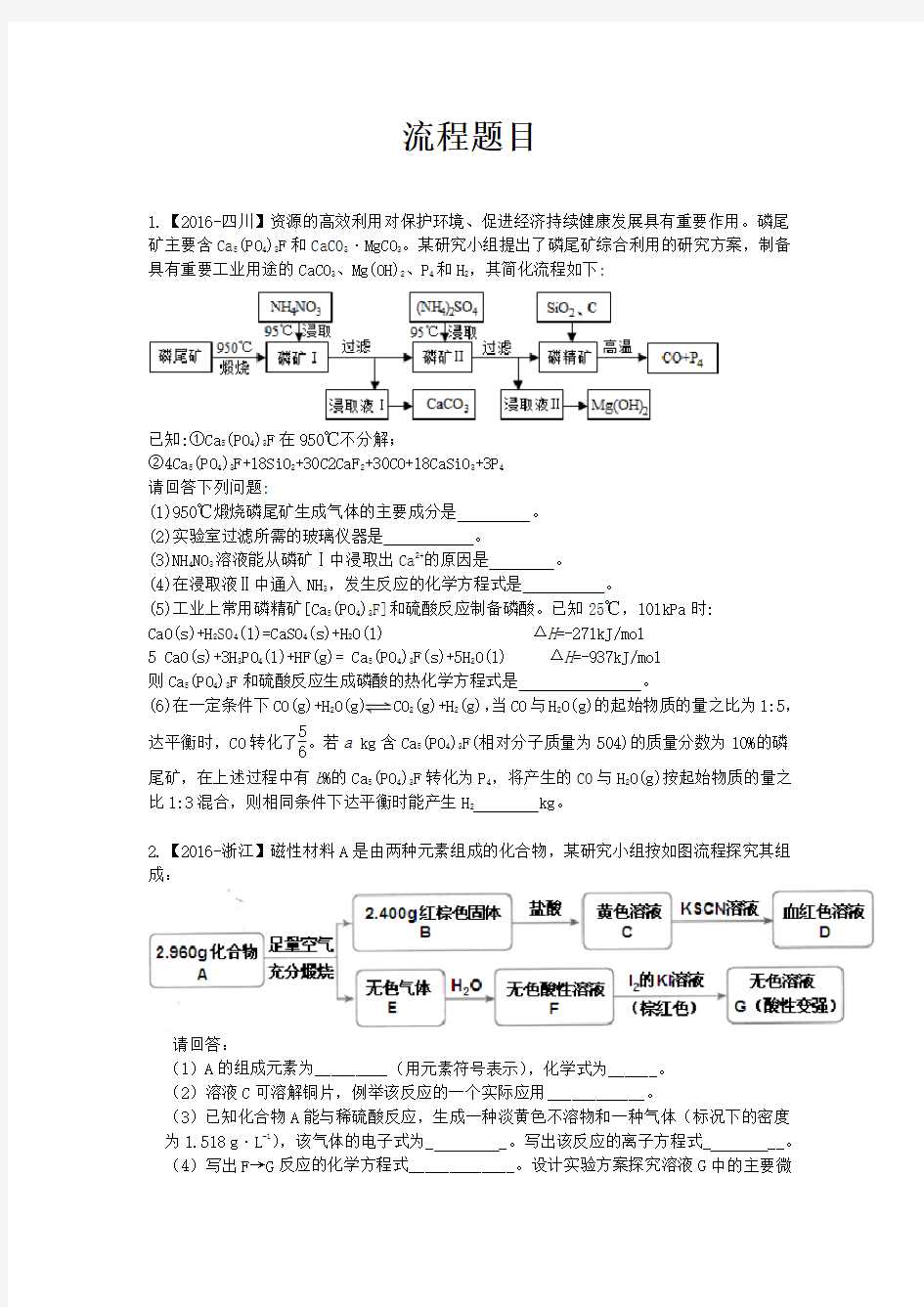 高考化学工业流程题