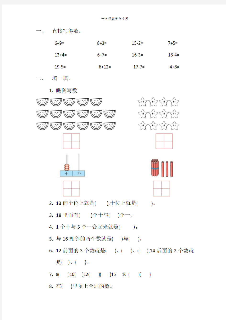 一年级数学作业题