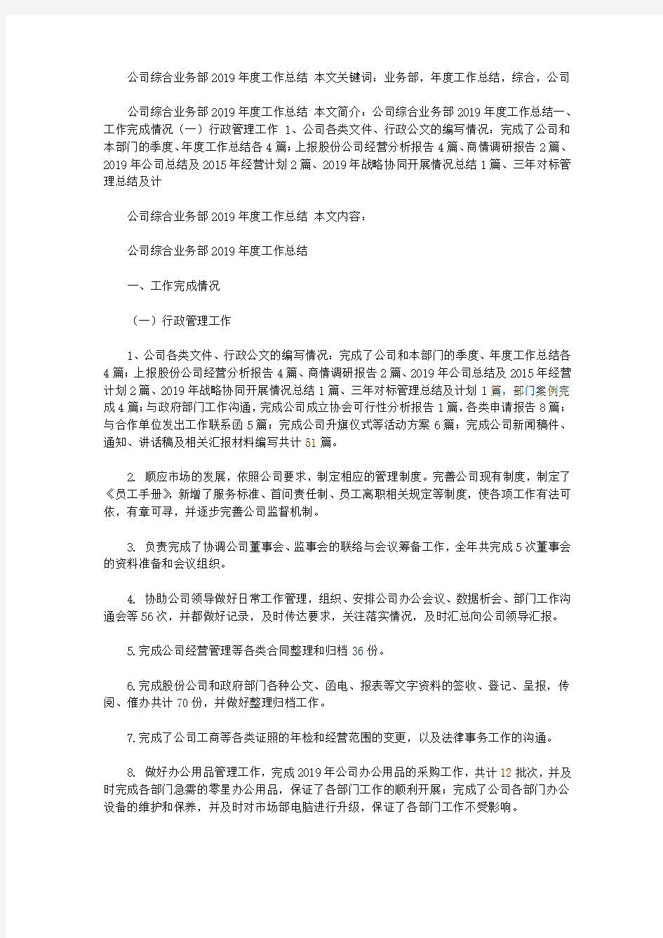 公司综合业务部2019年度工作总结