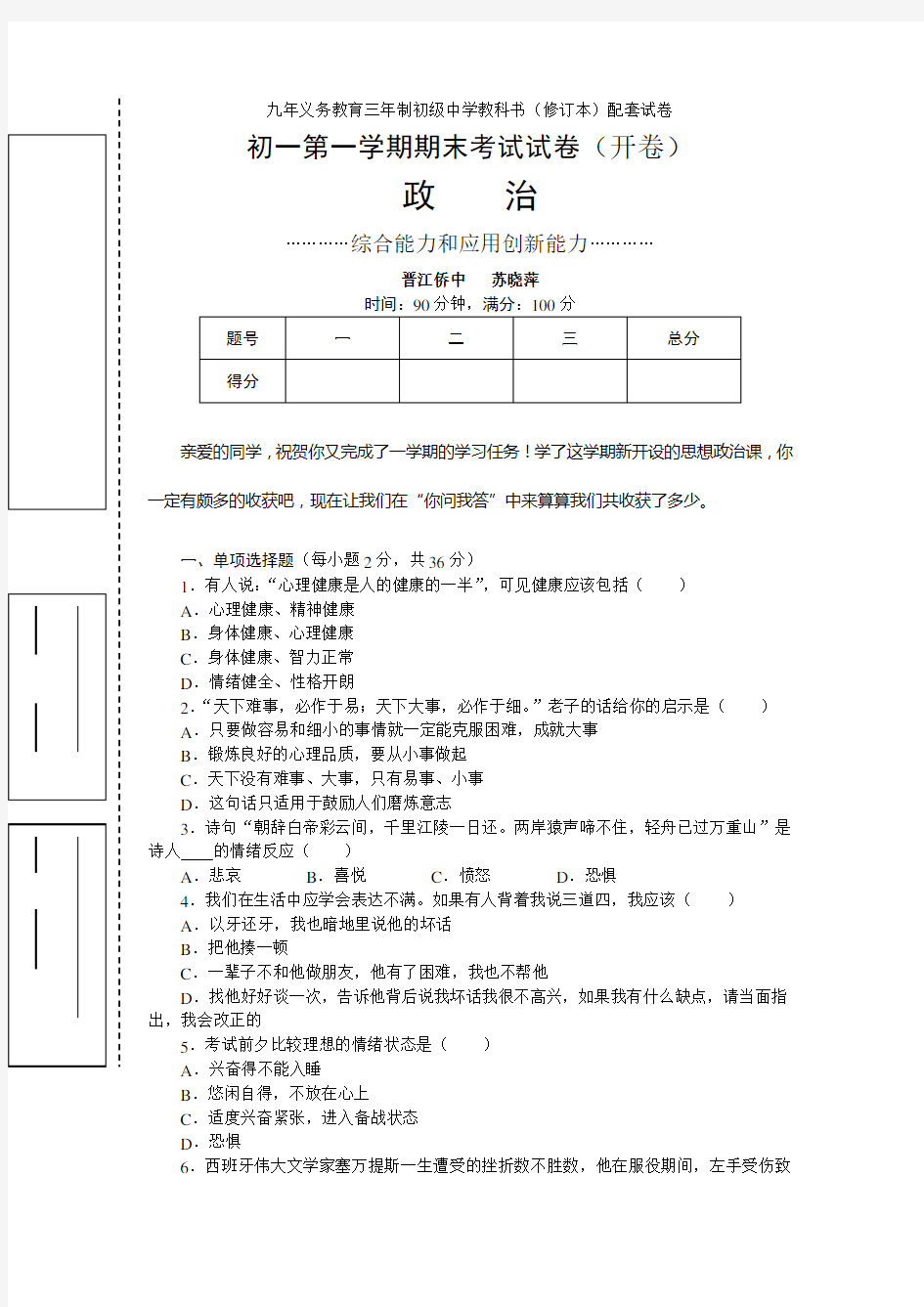 初一第一学期期末考试试卷Word 