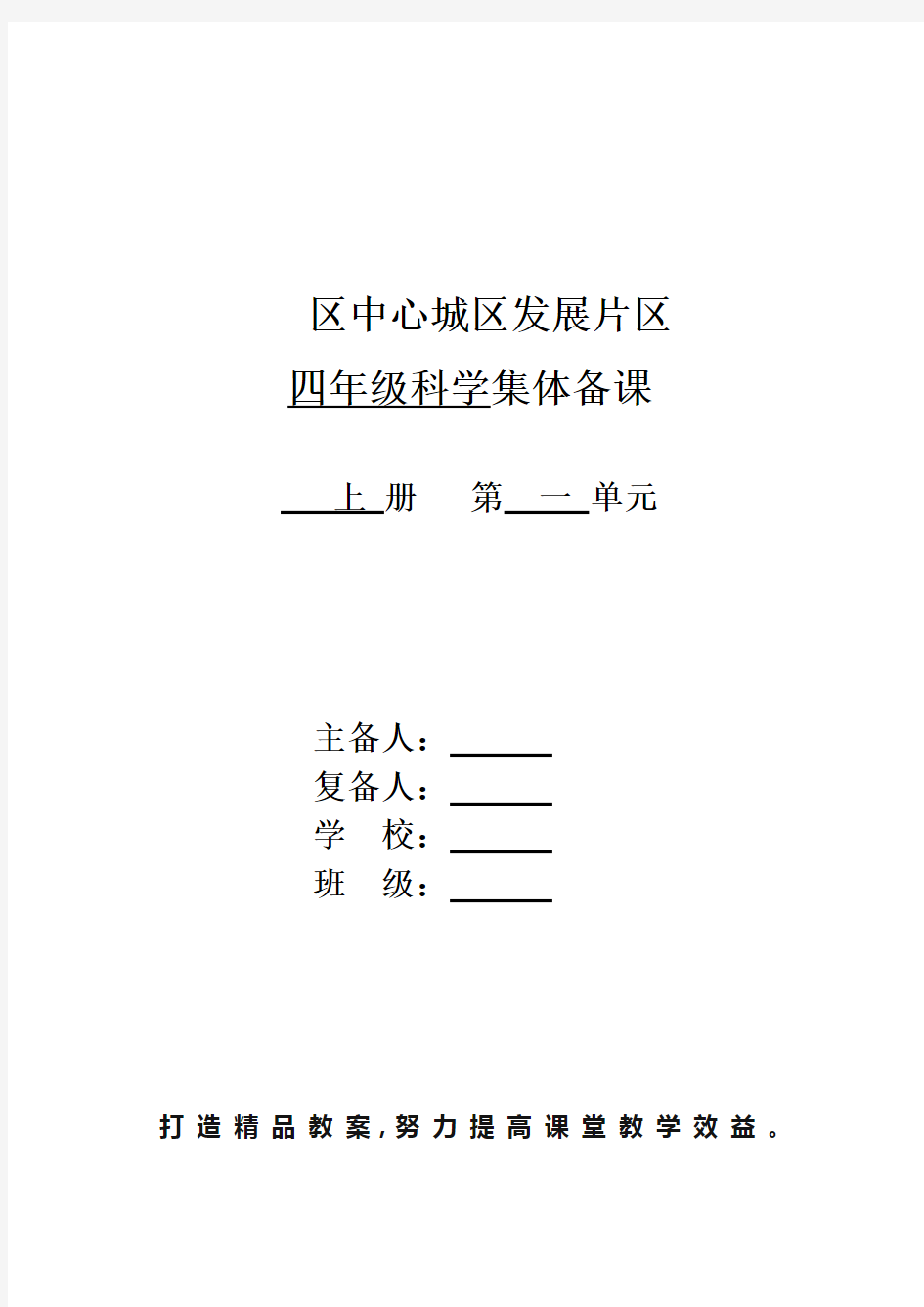 小学四年级科学上册教案全册