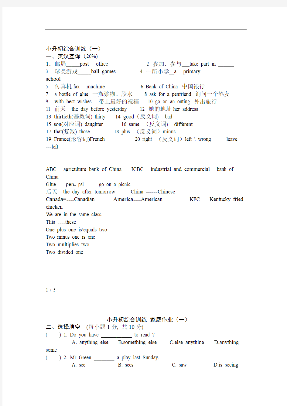 人教版年小升初综合训练一英语