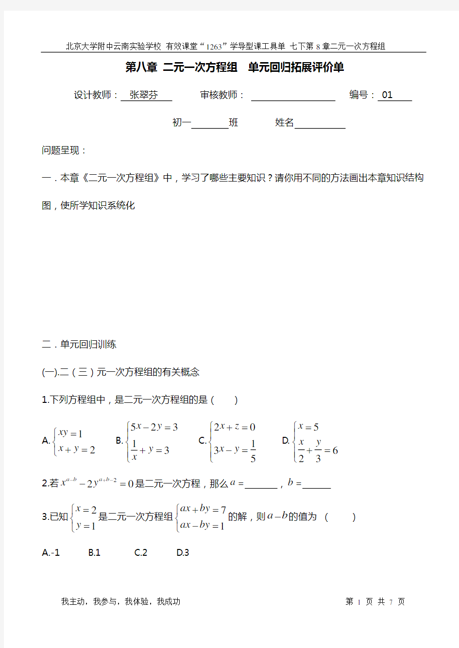 二元一次方程组单元回归