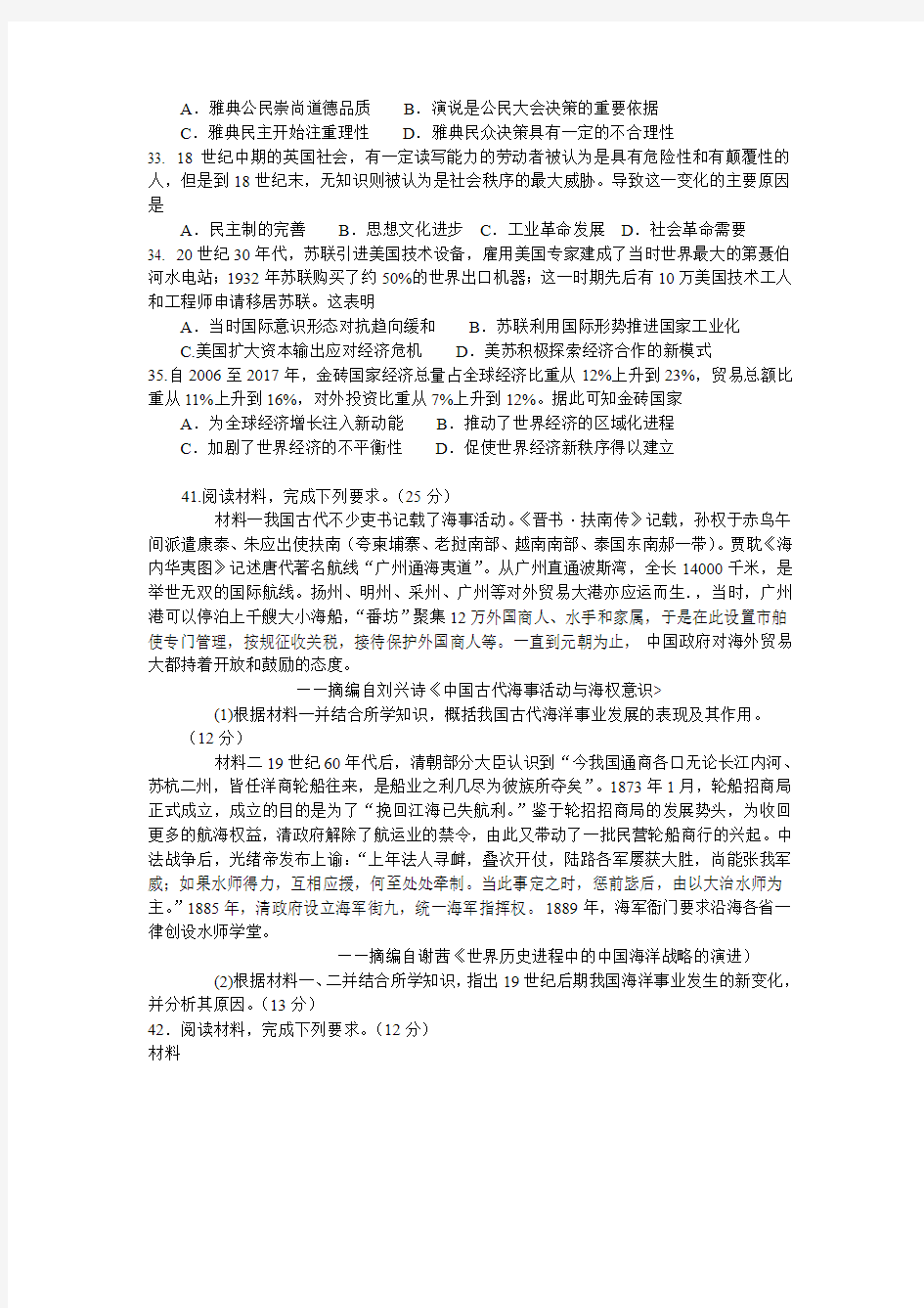 山东省潍坊市2018届高三下学期一模考试文综历史试题  word