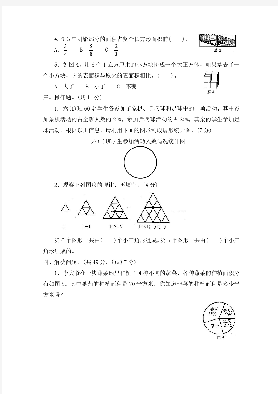 苏教版小学6六年级下册《小学生数学报》学习能力检测卷【全套】