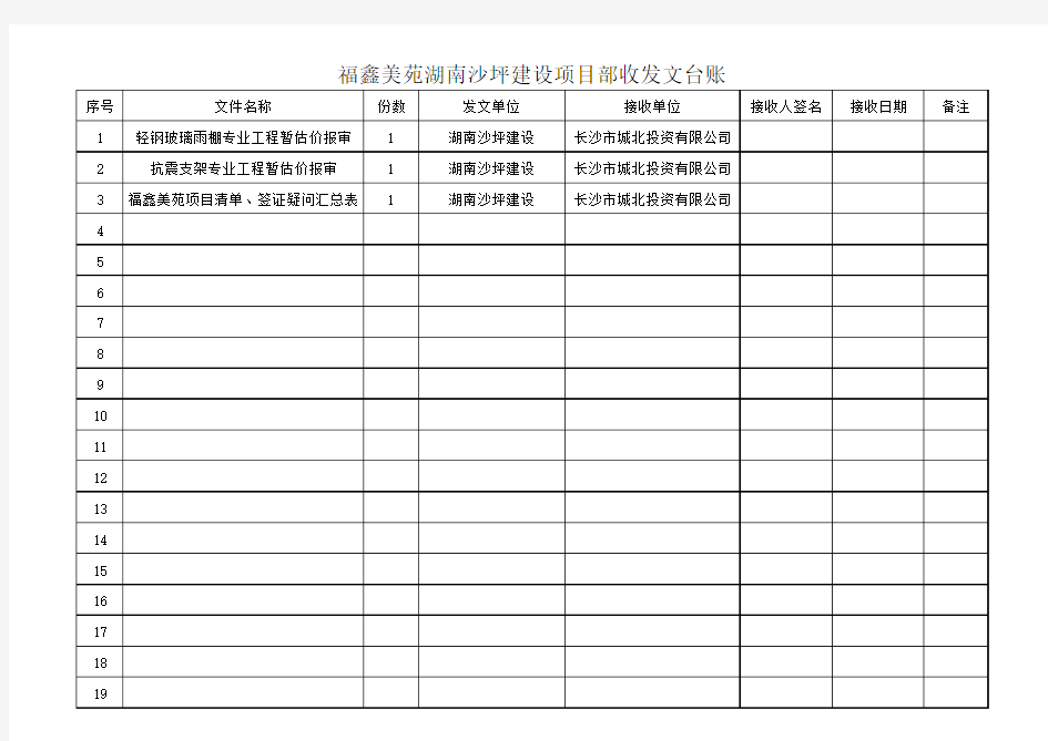 收发文台账