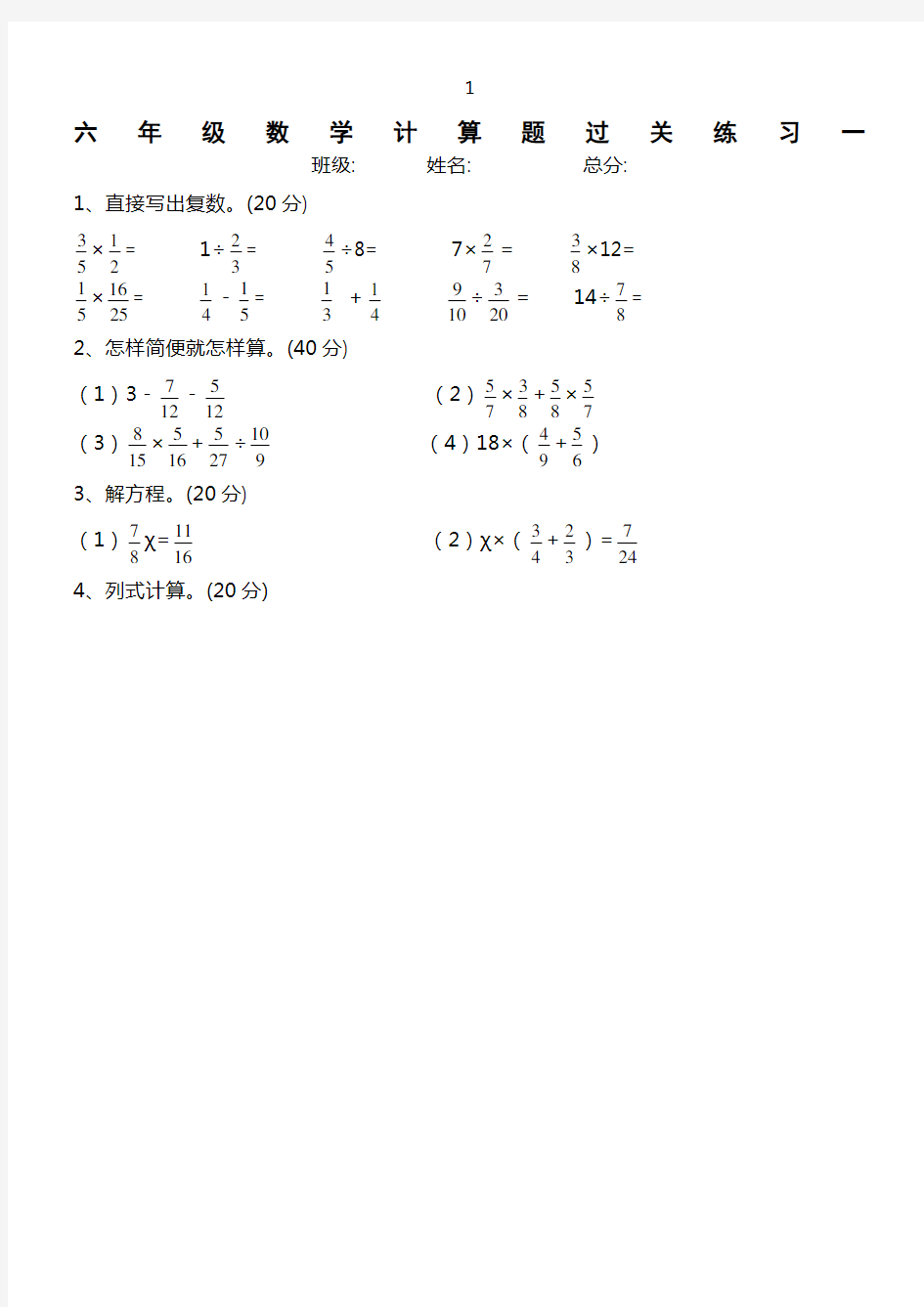 人教版六年级数学上册经典计算题