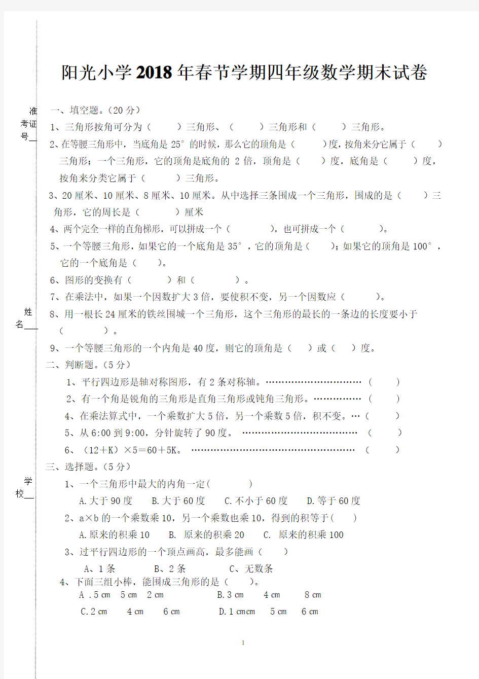 四年级数学下册期末试卷(附答题卡)