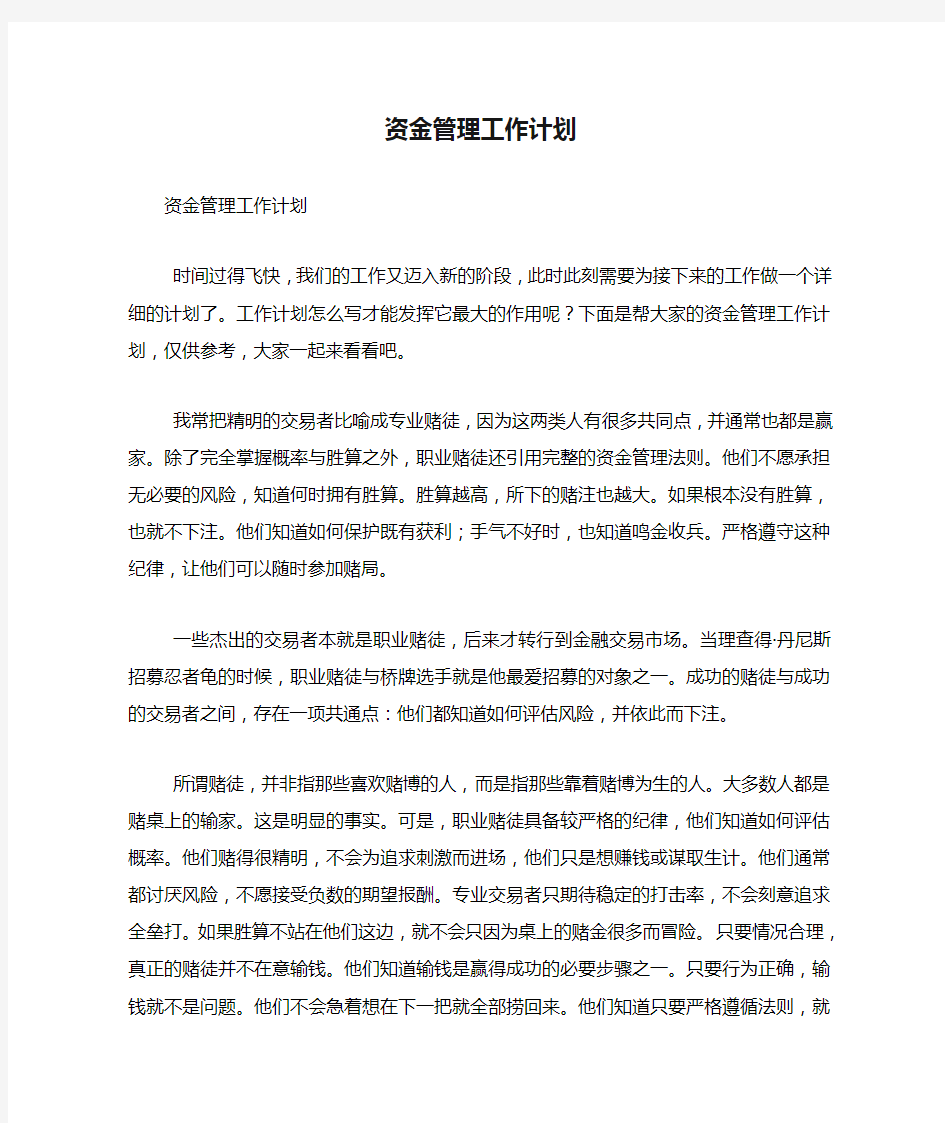 资金管理工作计划