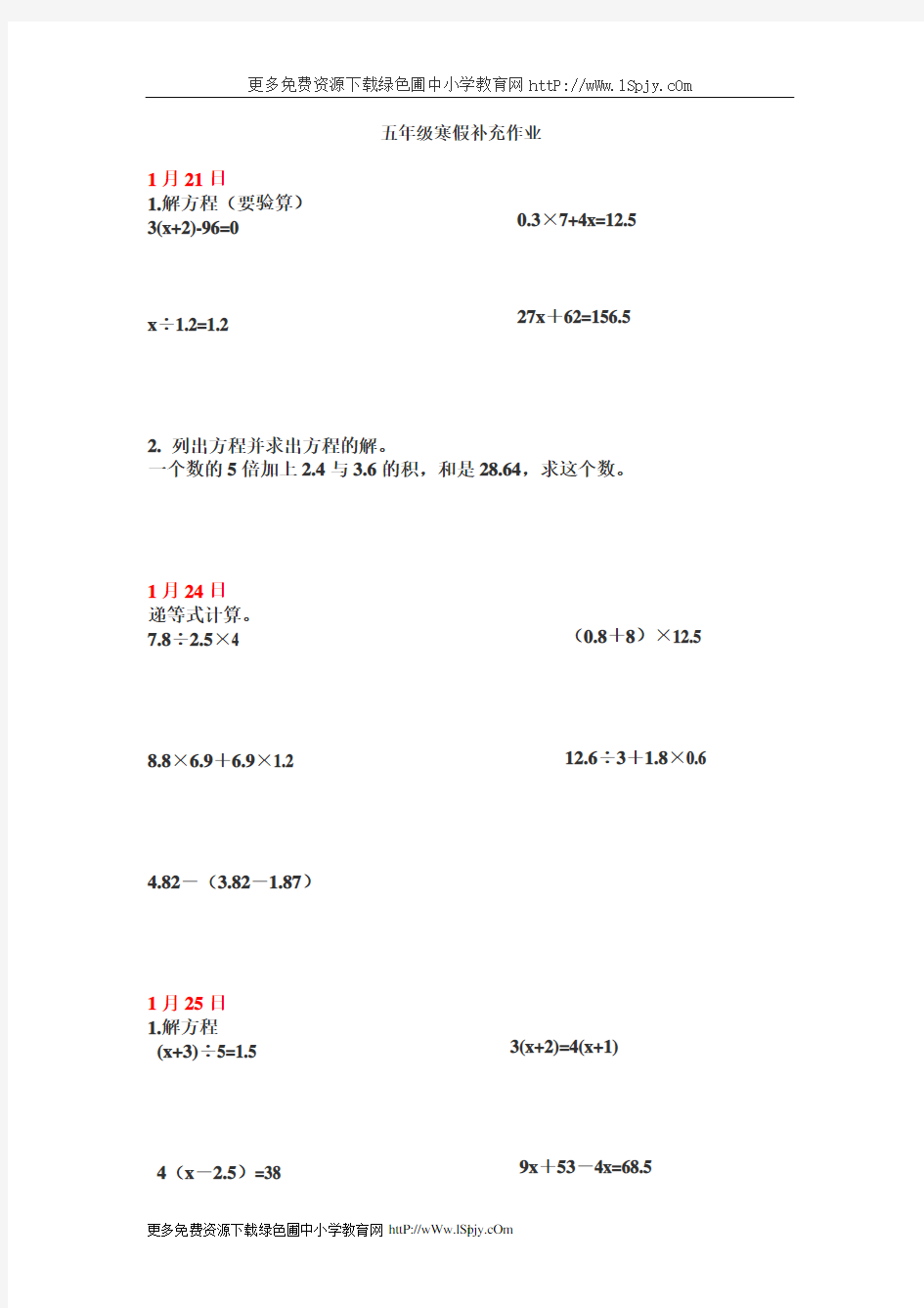 小学五年级数学寒假作业布置题目