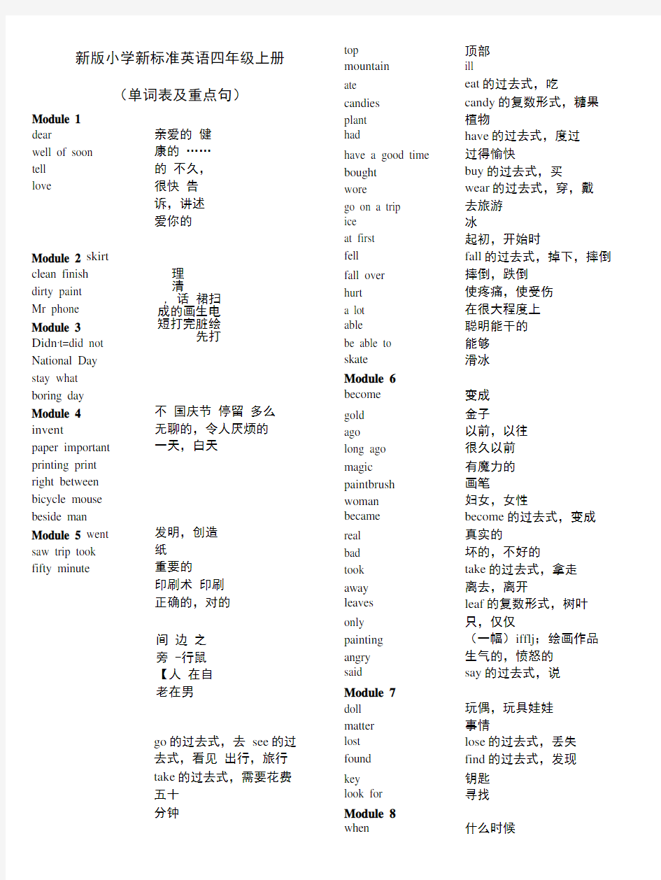 新版小学新标准英语四年级上册.doc