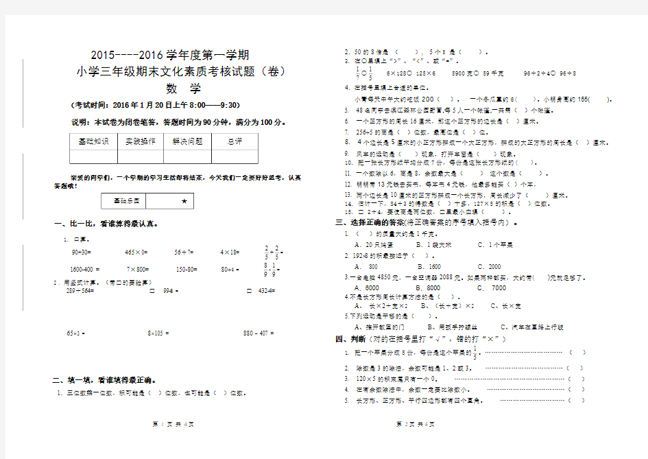 2015--2016小学数学三年级试卷及答案