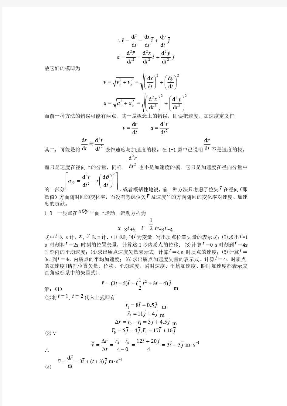 大学物理学上册下册课后习题答案赵近芳全
