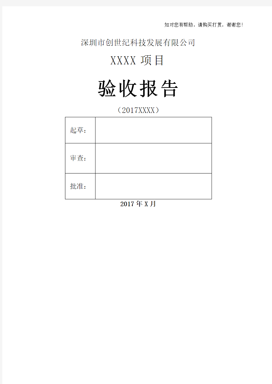 软件项目验收报告模板