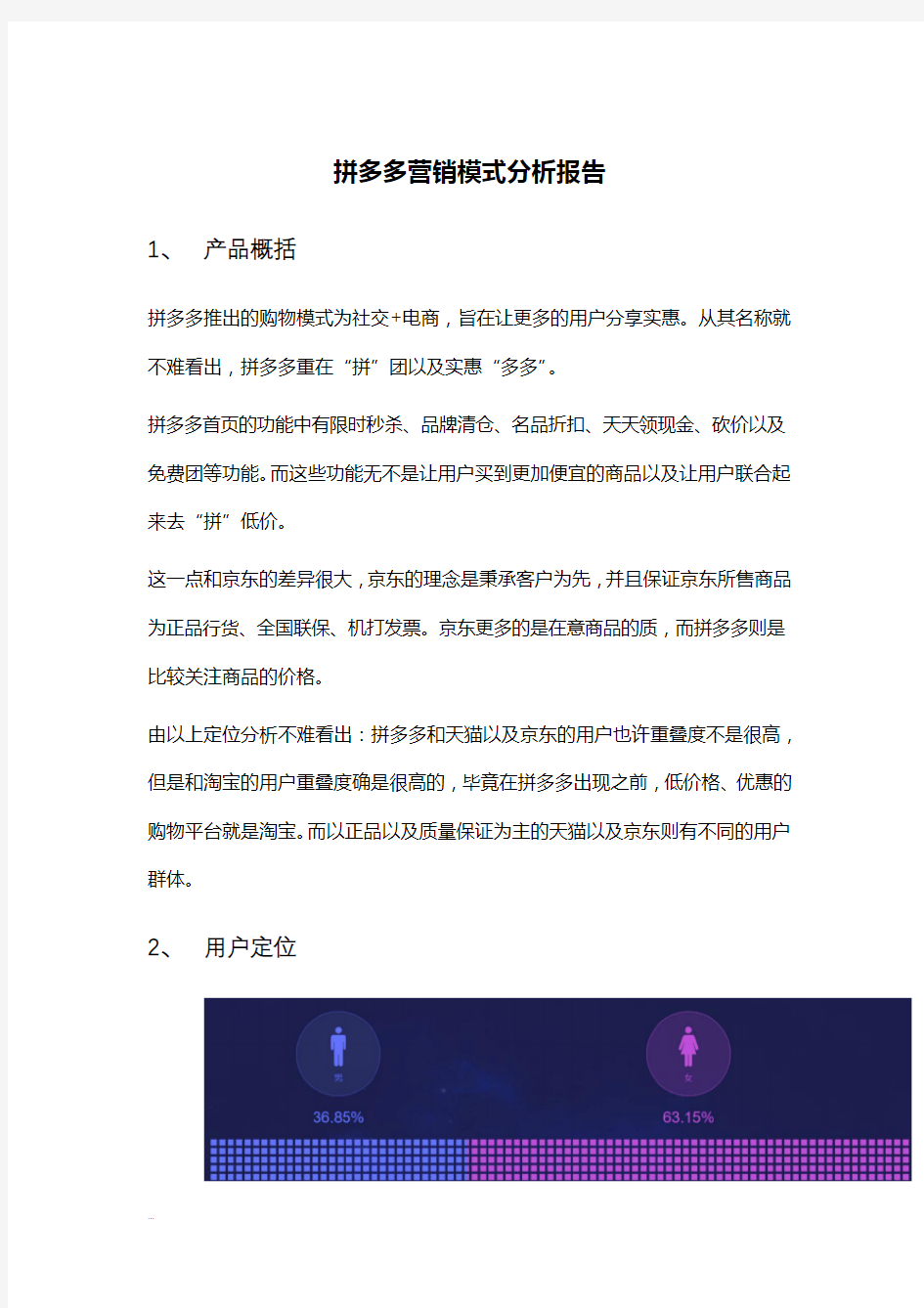 拼多多营销模式分析报告课件新版.doc