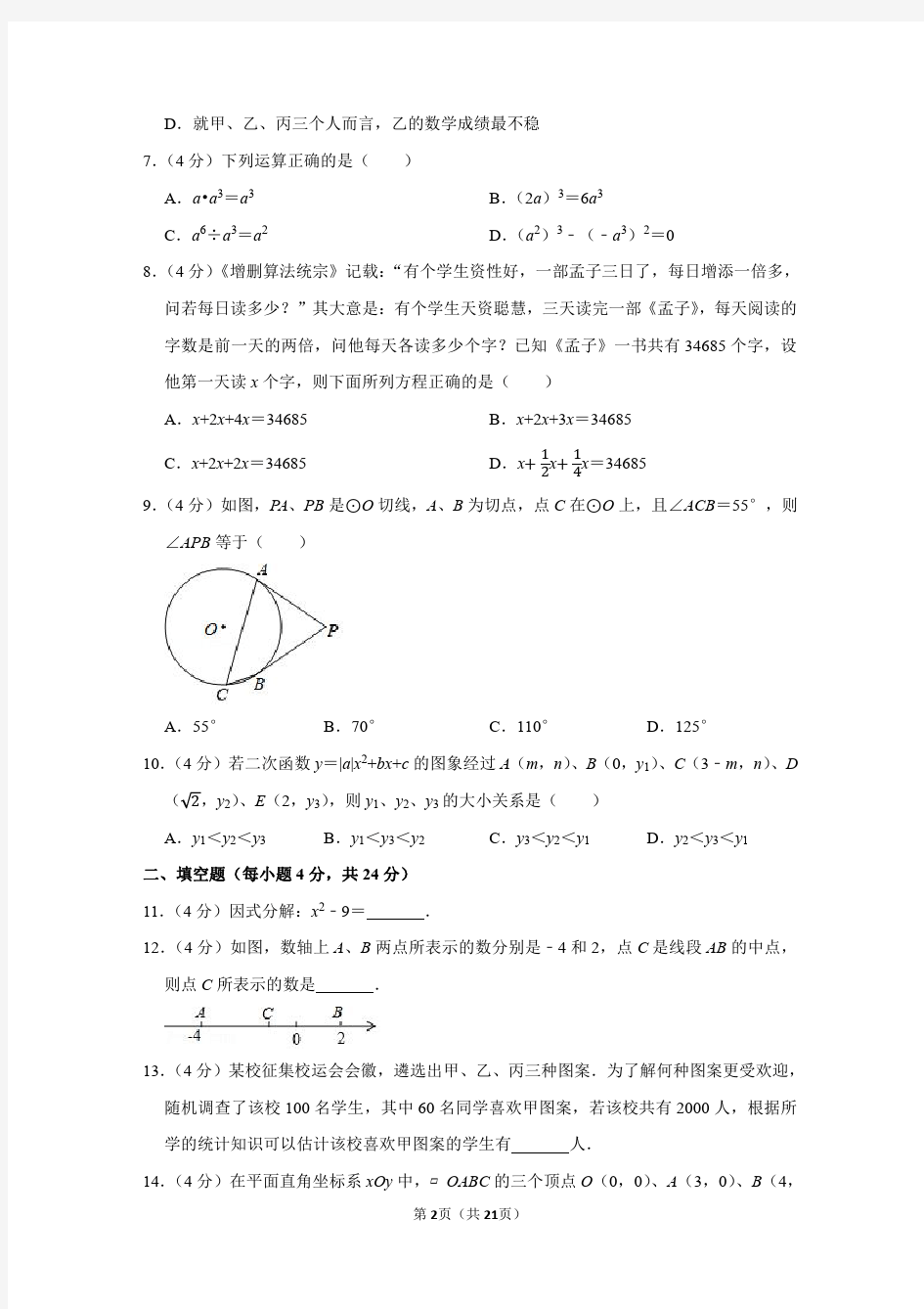 2019年福建省中考数学试卷(带解析)