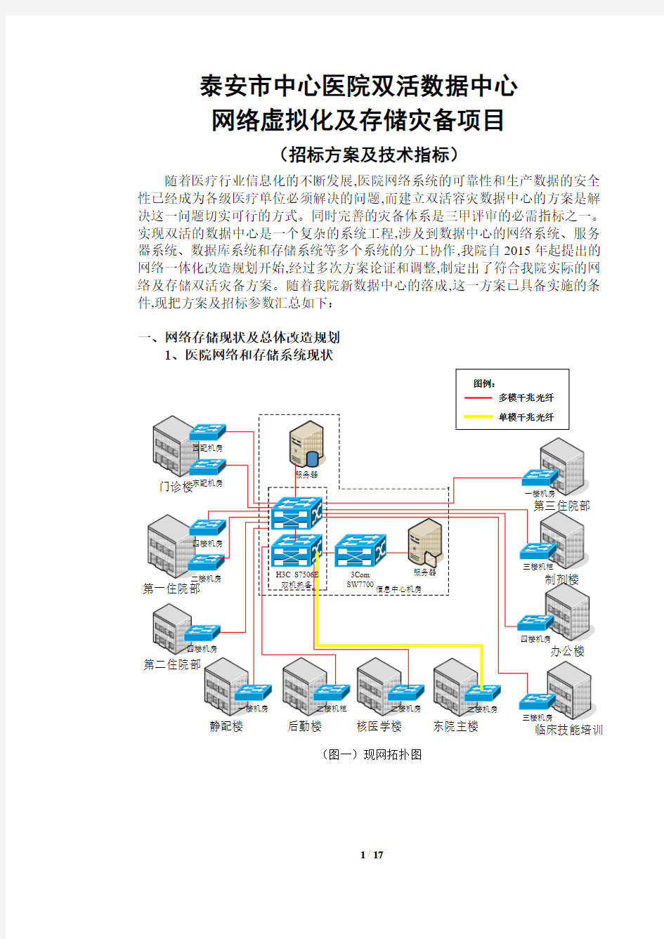 泰安中心医院双活数据中心