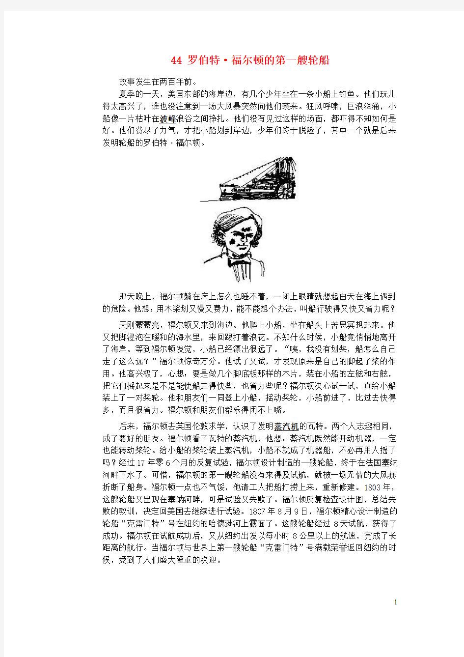 初中物理趣味故事44罗伯特