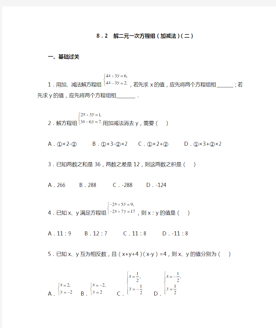 8-2解二元一次方程组加减法练习题(及答案)