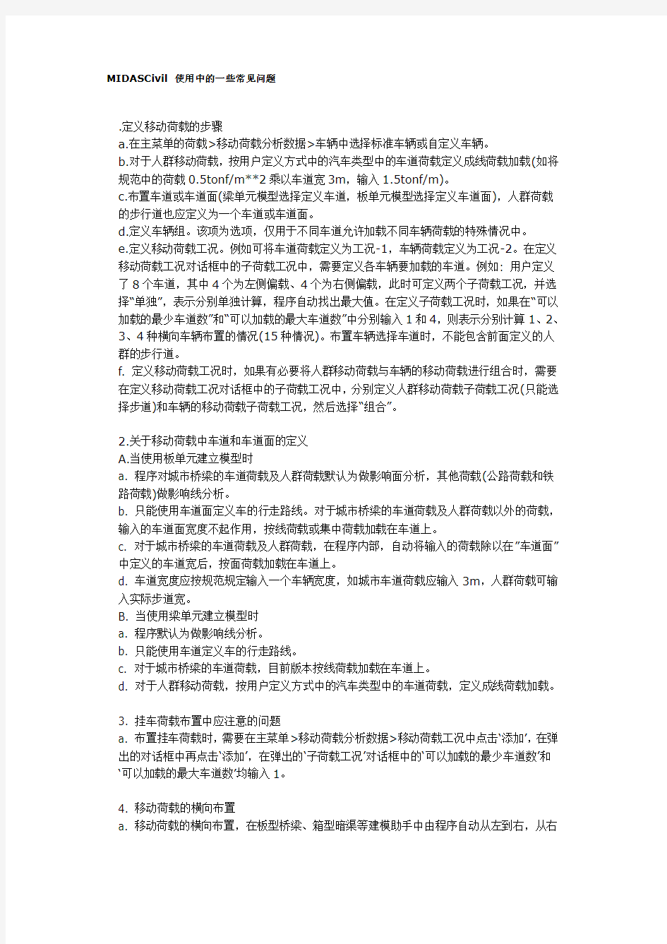 MIDASCivil迈达斯使用中的一些常见问题