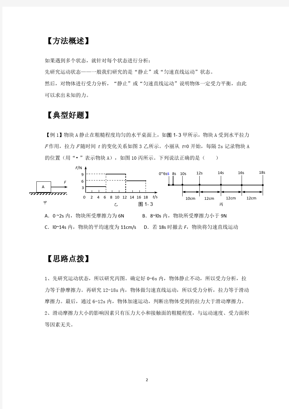 人教版2019初中物理中考高频考点复习资料(PDF版)