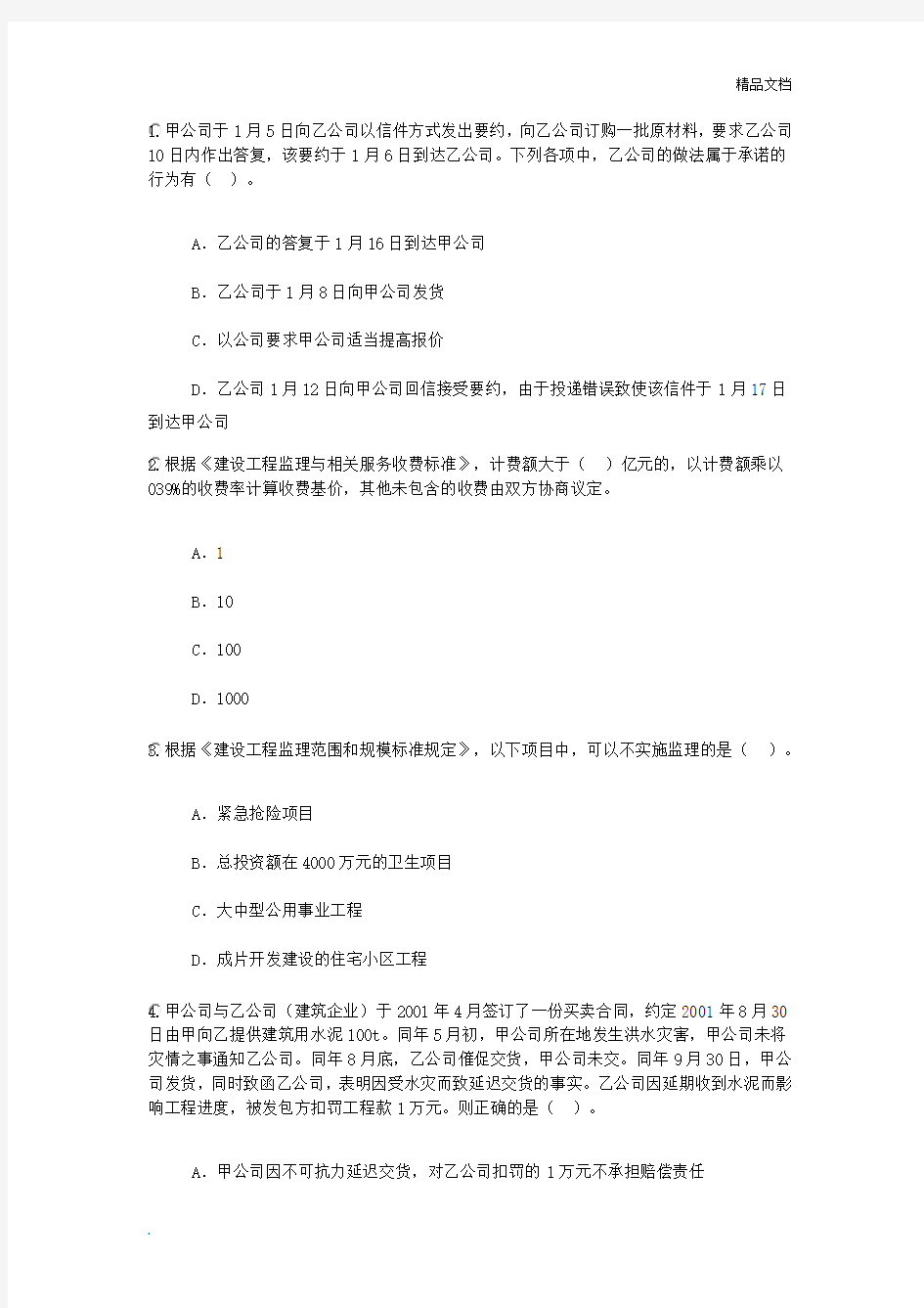 注册监理工程师继续教育必修课真题(含答案)