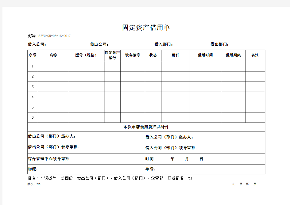 15-固定资产借用单