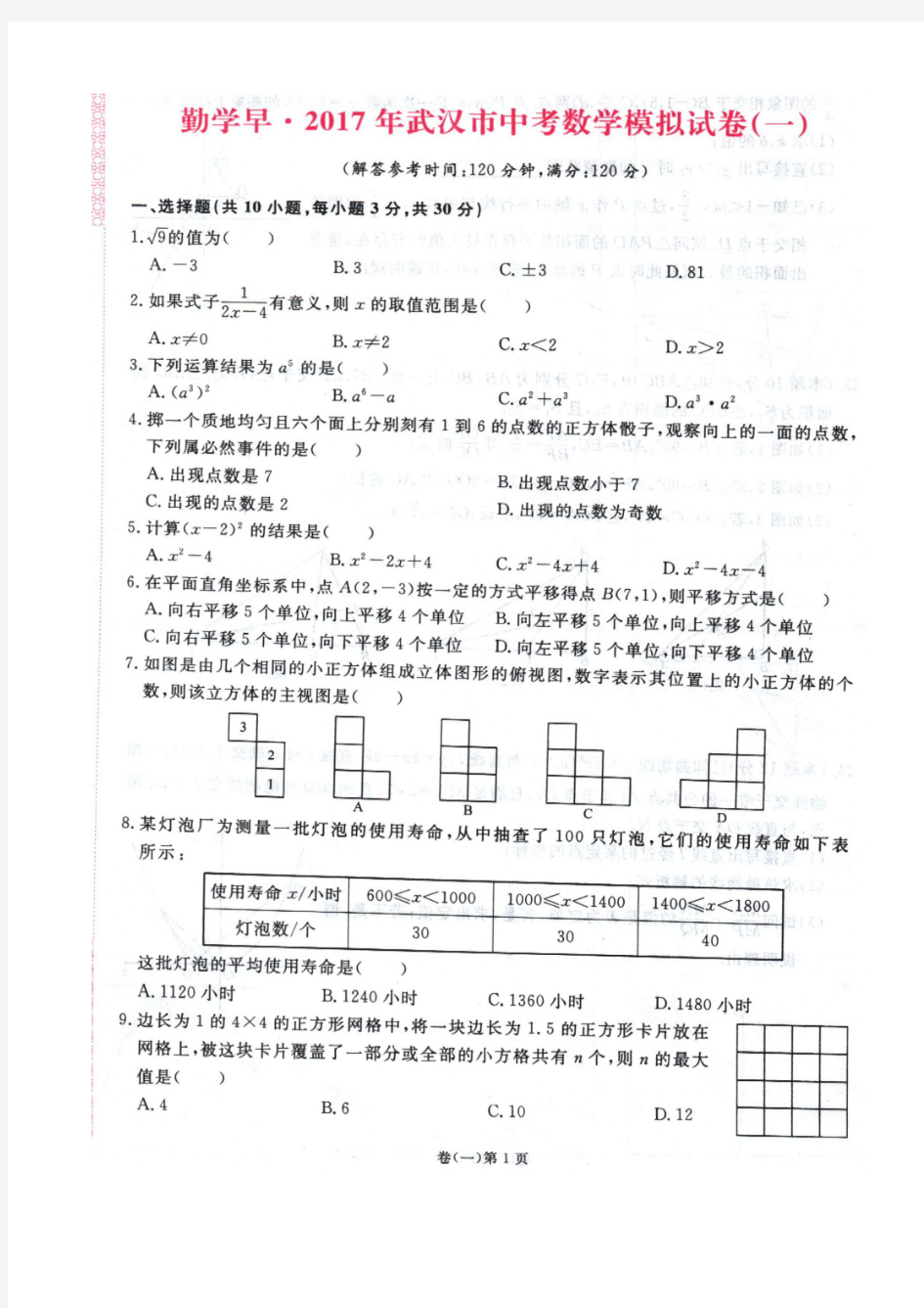 2017年勤学早中考数学模拟试题1-3卷(扫描版含答案)