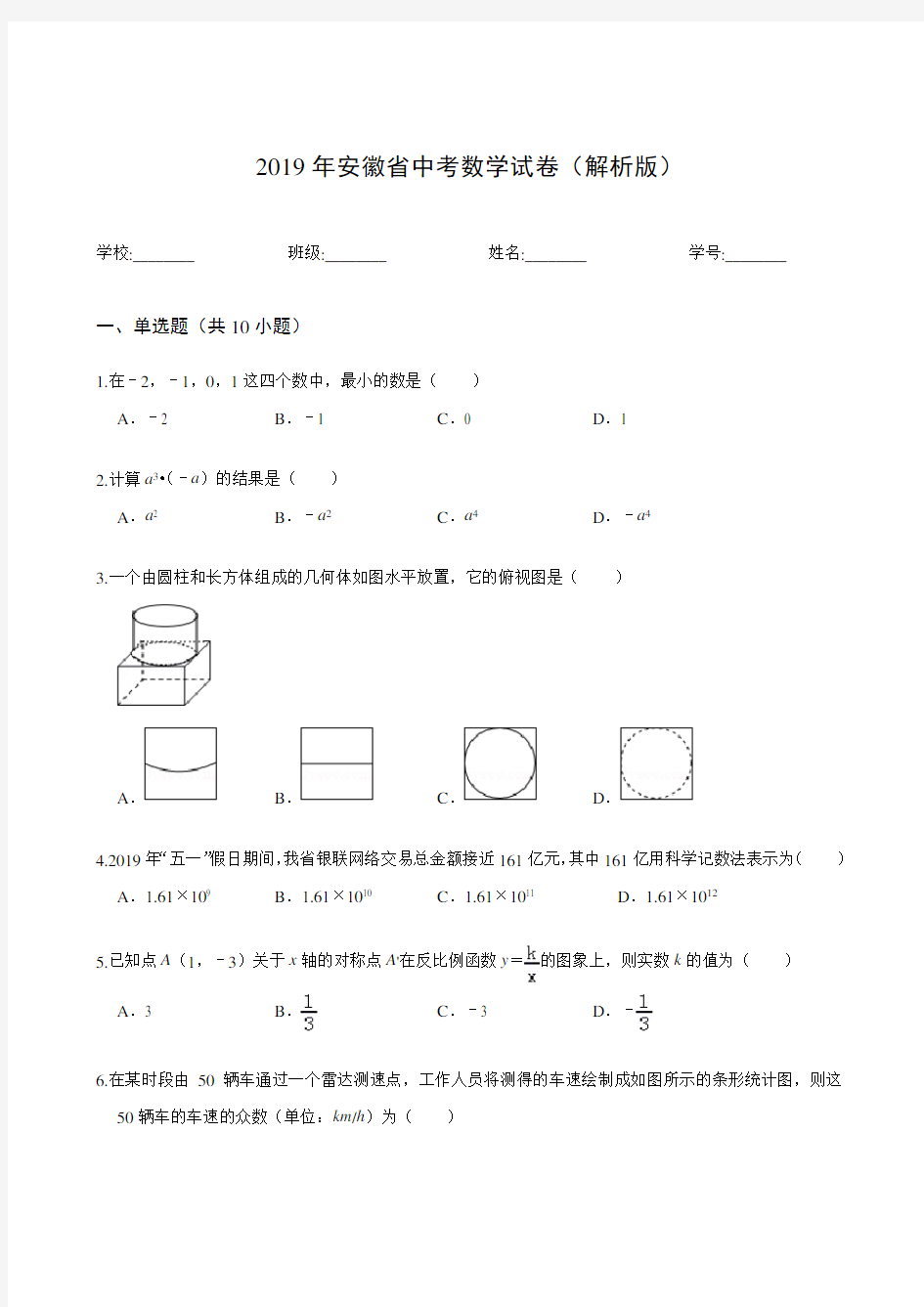 2019年安徽省中考数学试卷(解析版)