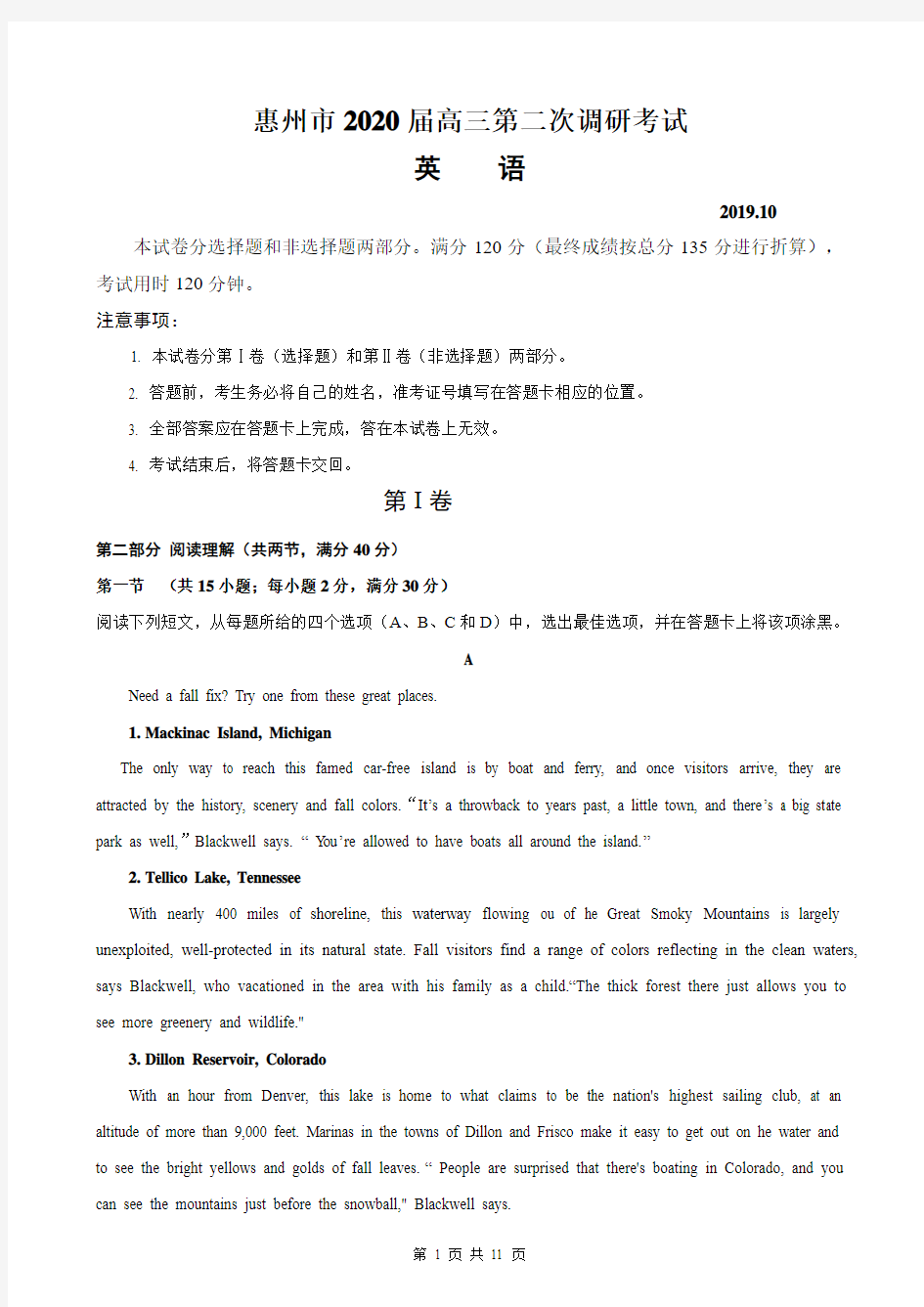 惠州市2020届高三第二次调研考试(含参考答案)