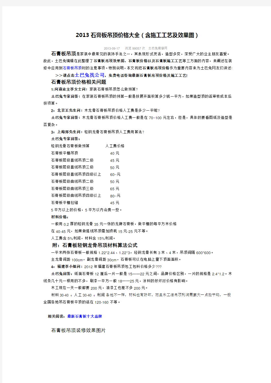 k2013石膏板吊顶价格大全(含施工工艺及效果图)