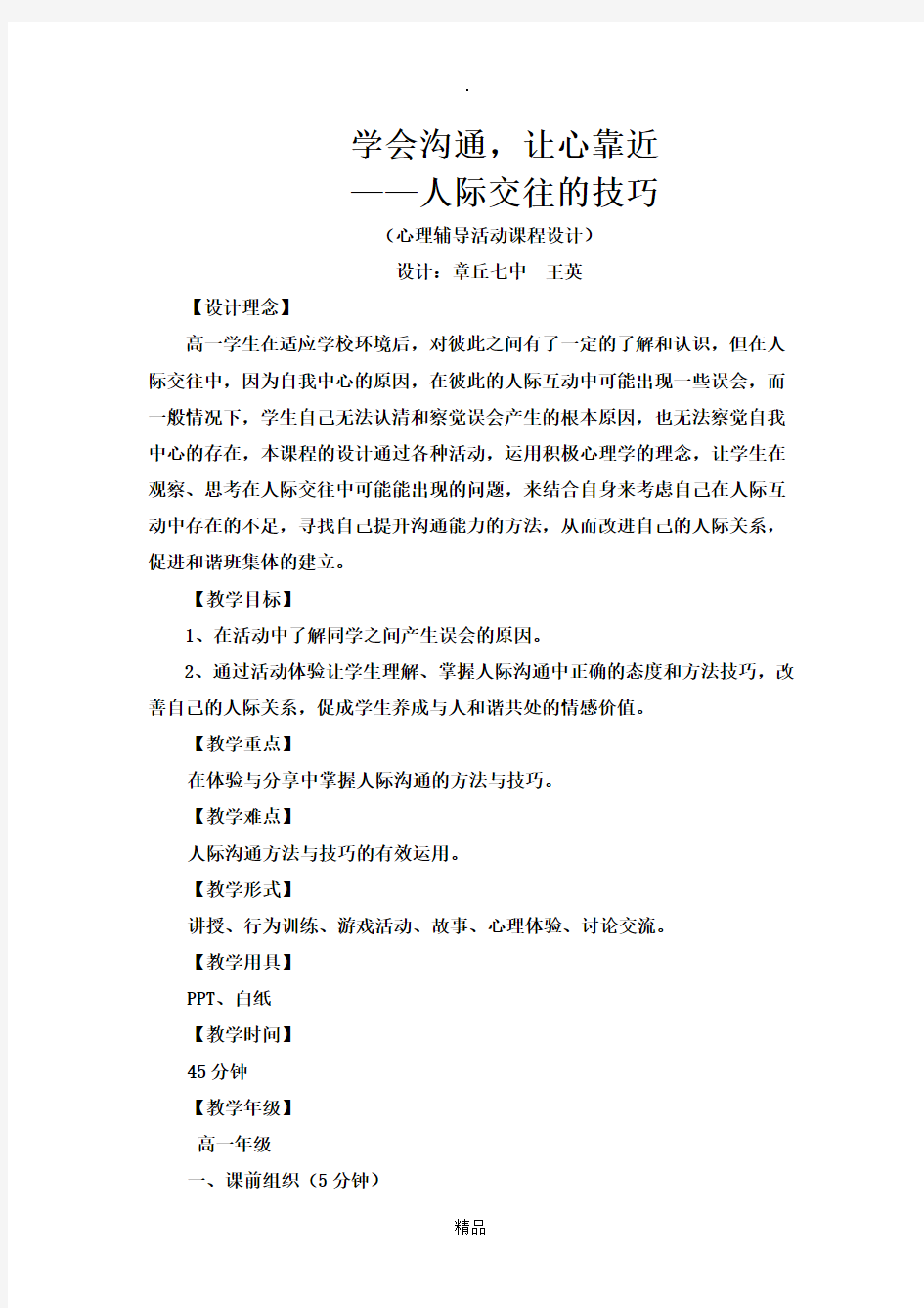 学会沟通教学设计