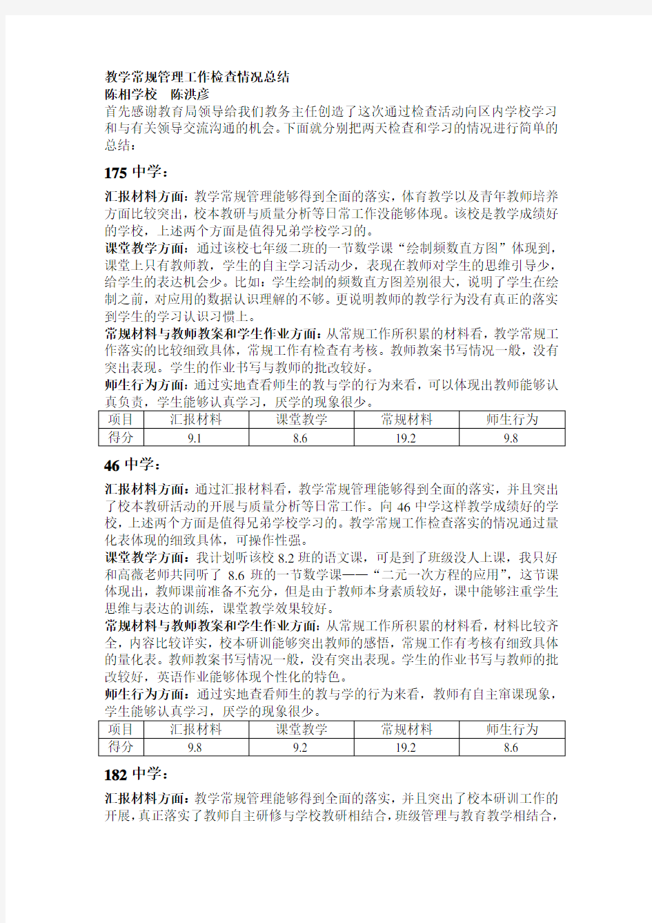 教学工作检查情况总结