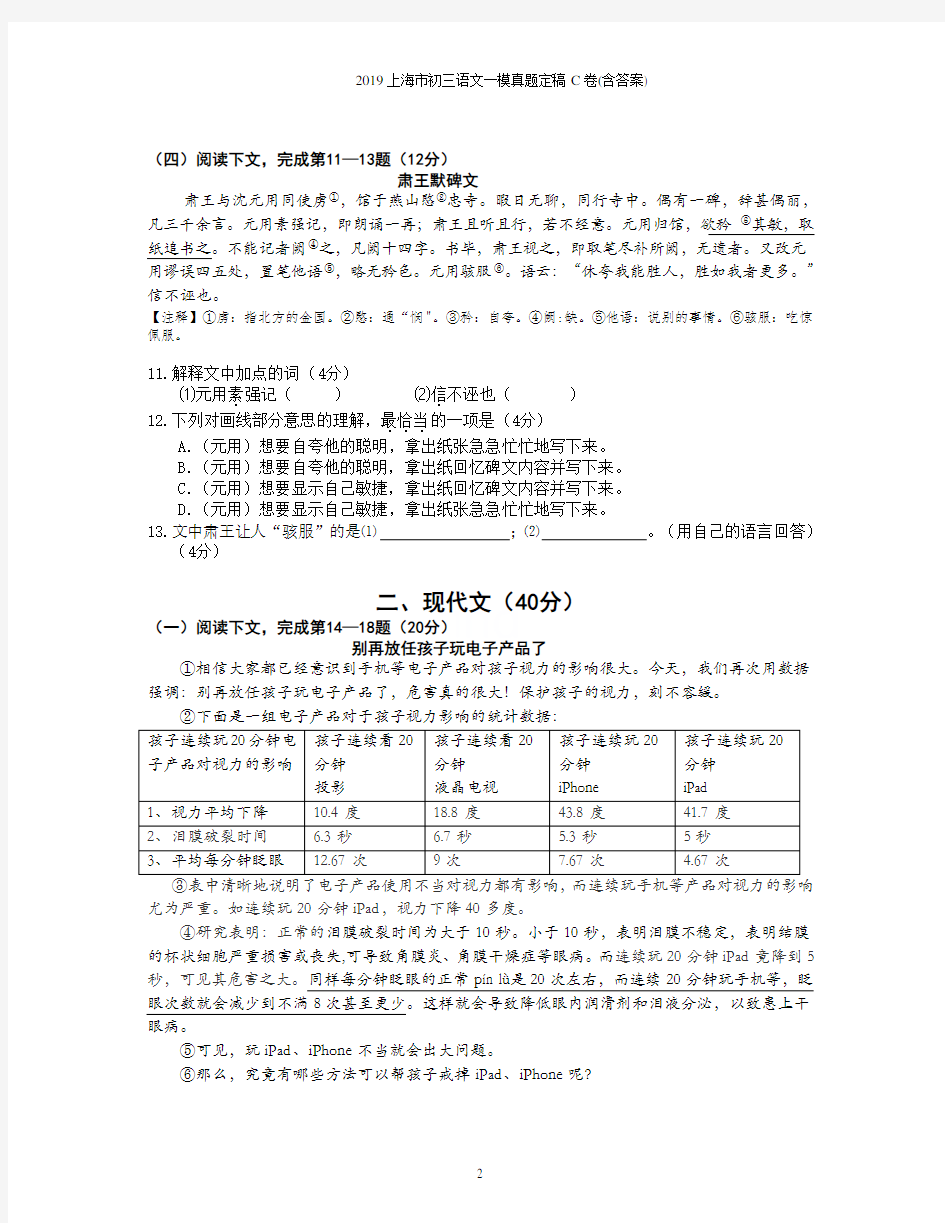 2019上海市初三语文一模真题定稿C卷(含答案)