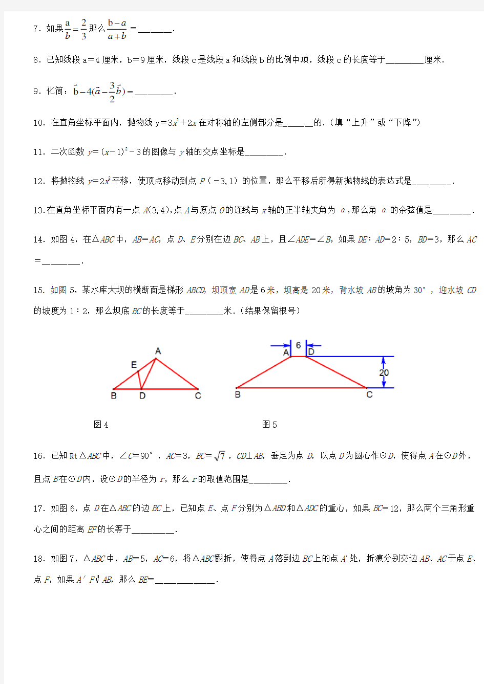2018年上海市普陀区初三一模数学试题及答案