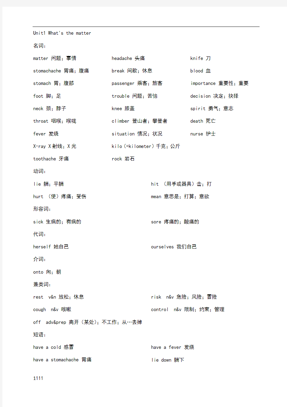 人教版八年级下册英语Unit1知识点