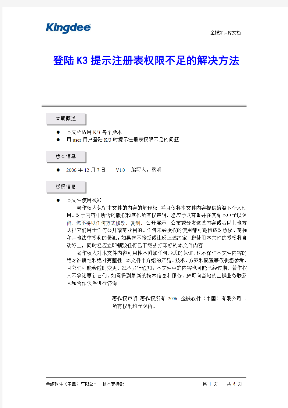 登陆K3提示注册表权限不足的解决方法