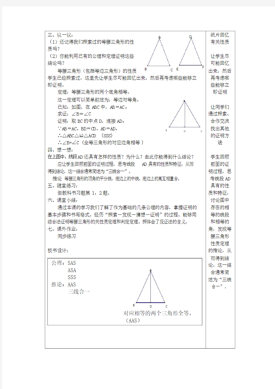 《等腰三角形的性质定理和判定定理及其证明》教案