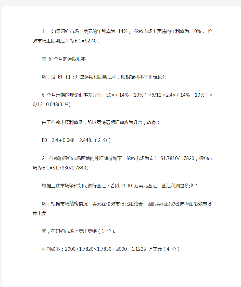 国际金融考试计算题完整版(全)