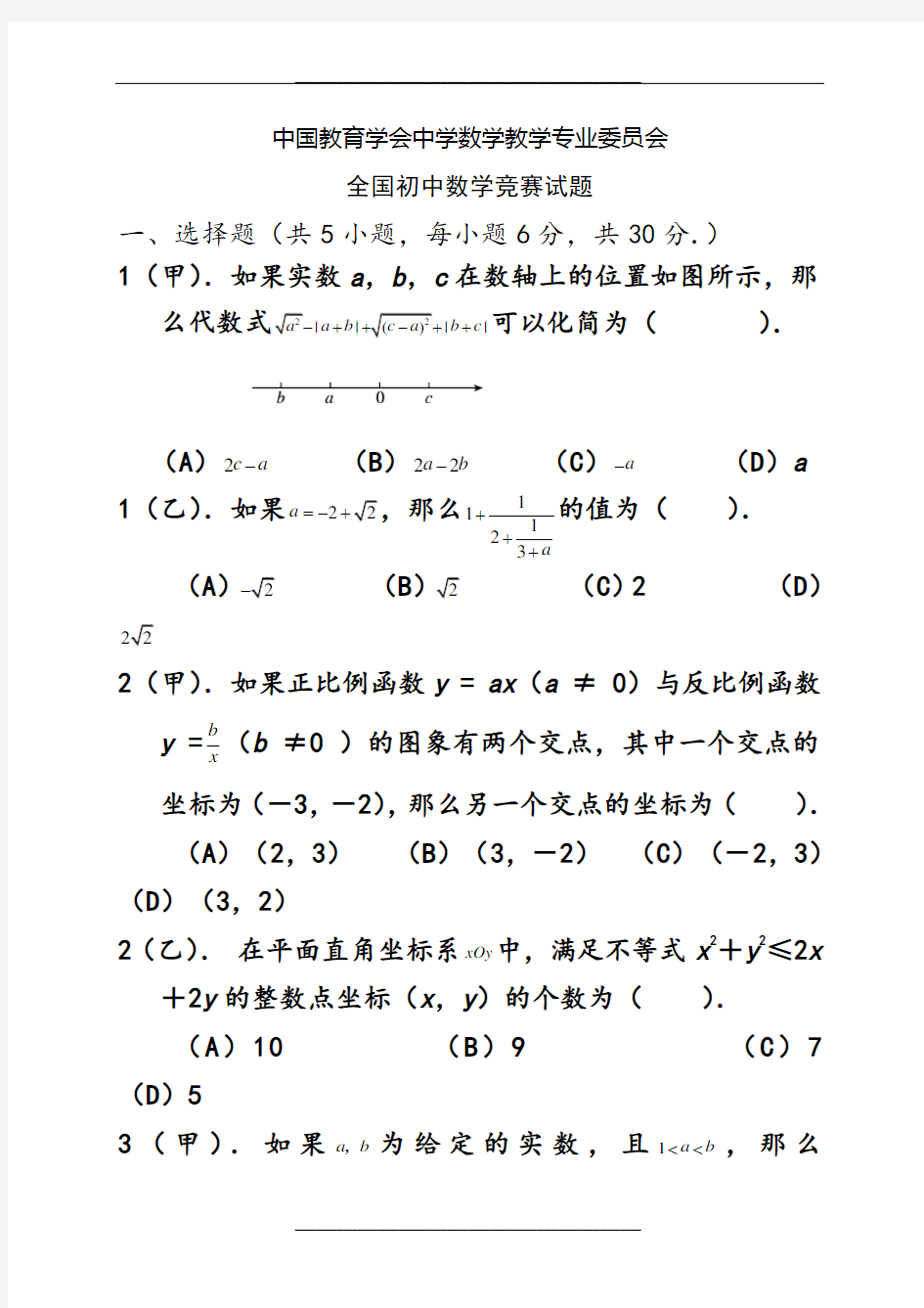 全国初中数学竞赛试题及答案79416